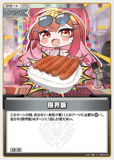 限界飯 【hBP04-091U】